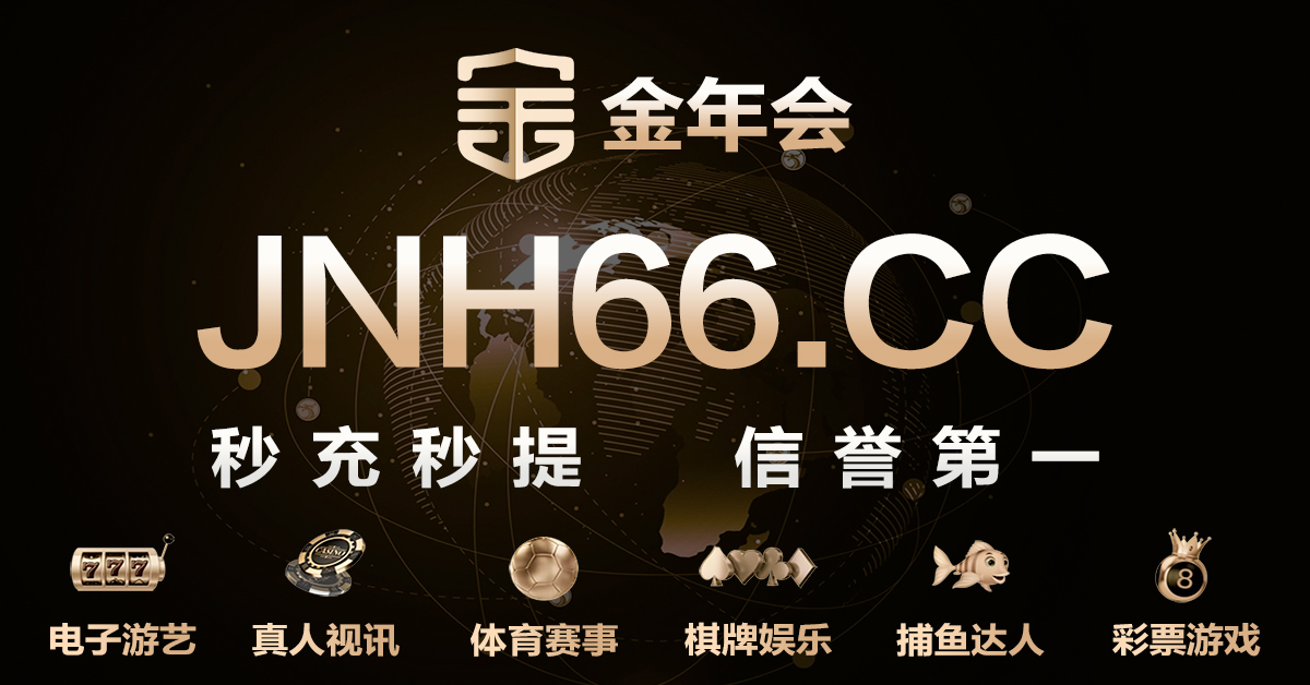 金年会